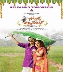 Soggade Chinni Nayana Best Telugu Movies 2016