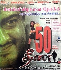 Dheena Ajith Movies List in Tamil